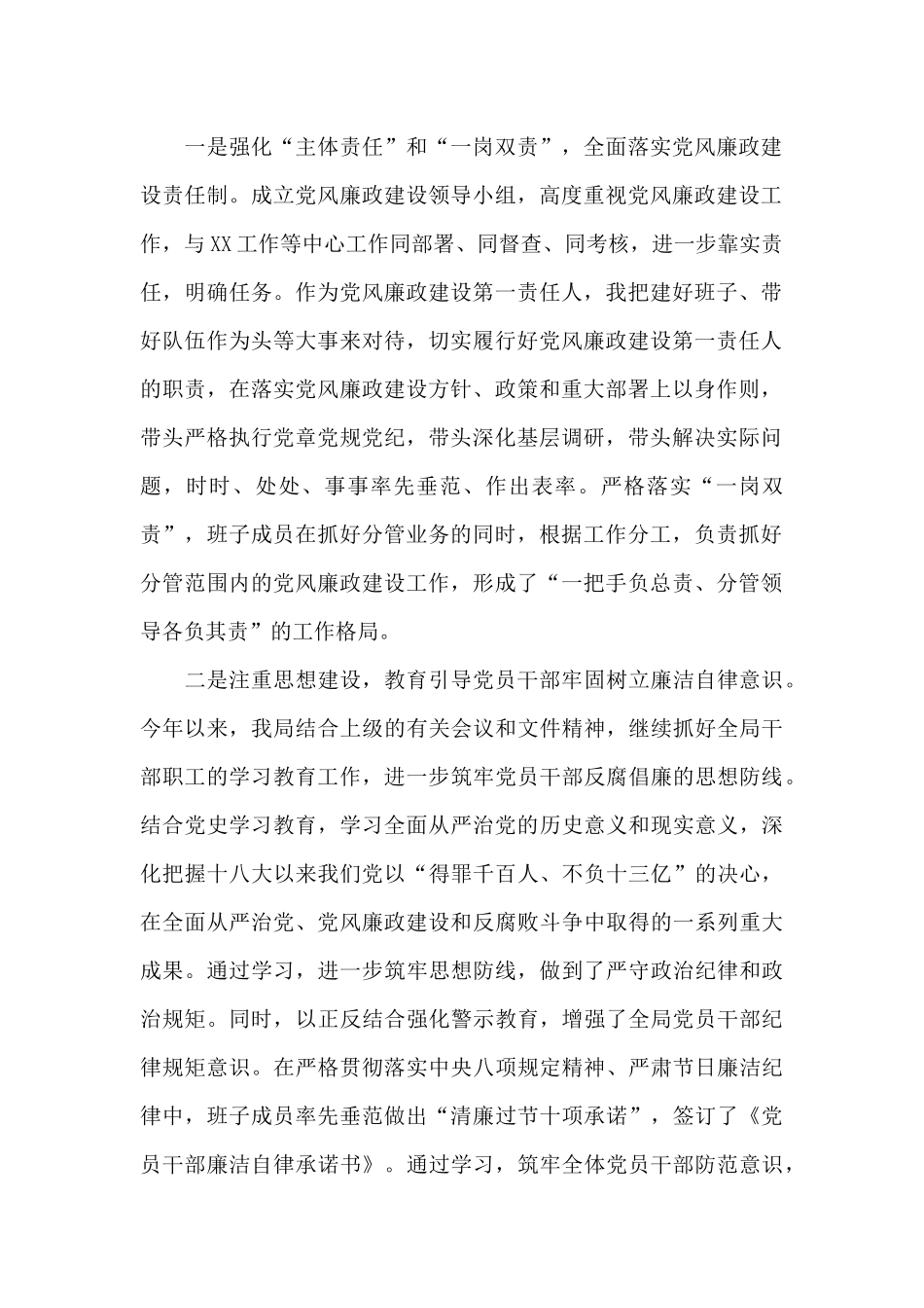 局长在2024年党风廉政建设工作会上的讲话范文_第2页