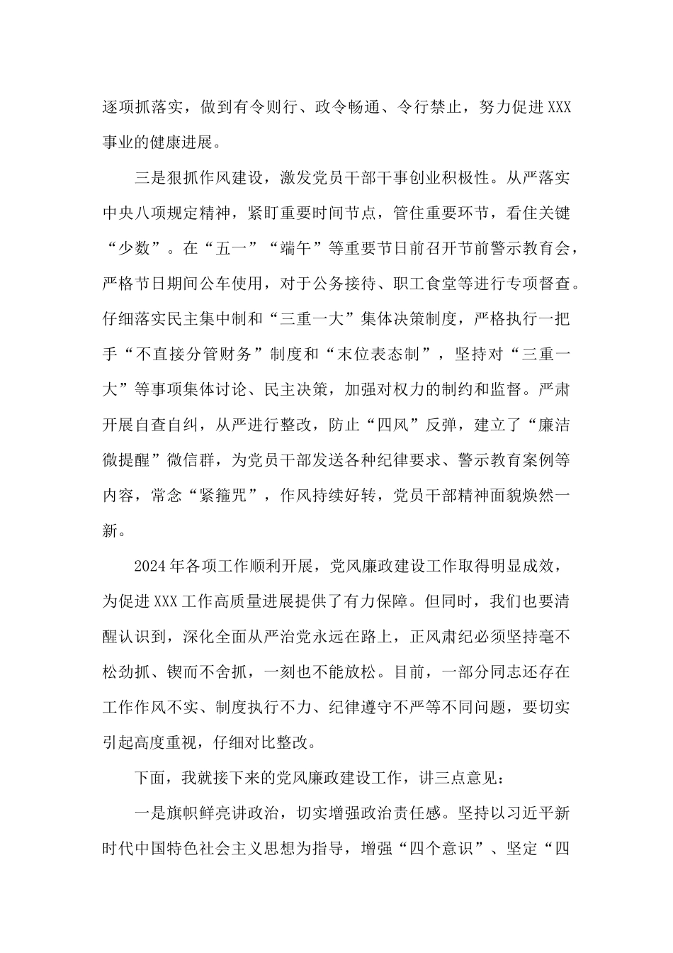 局长在2024年党风廉政建设工作会上的讲话范文_第3页