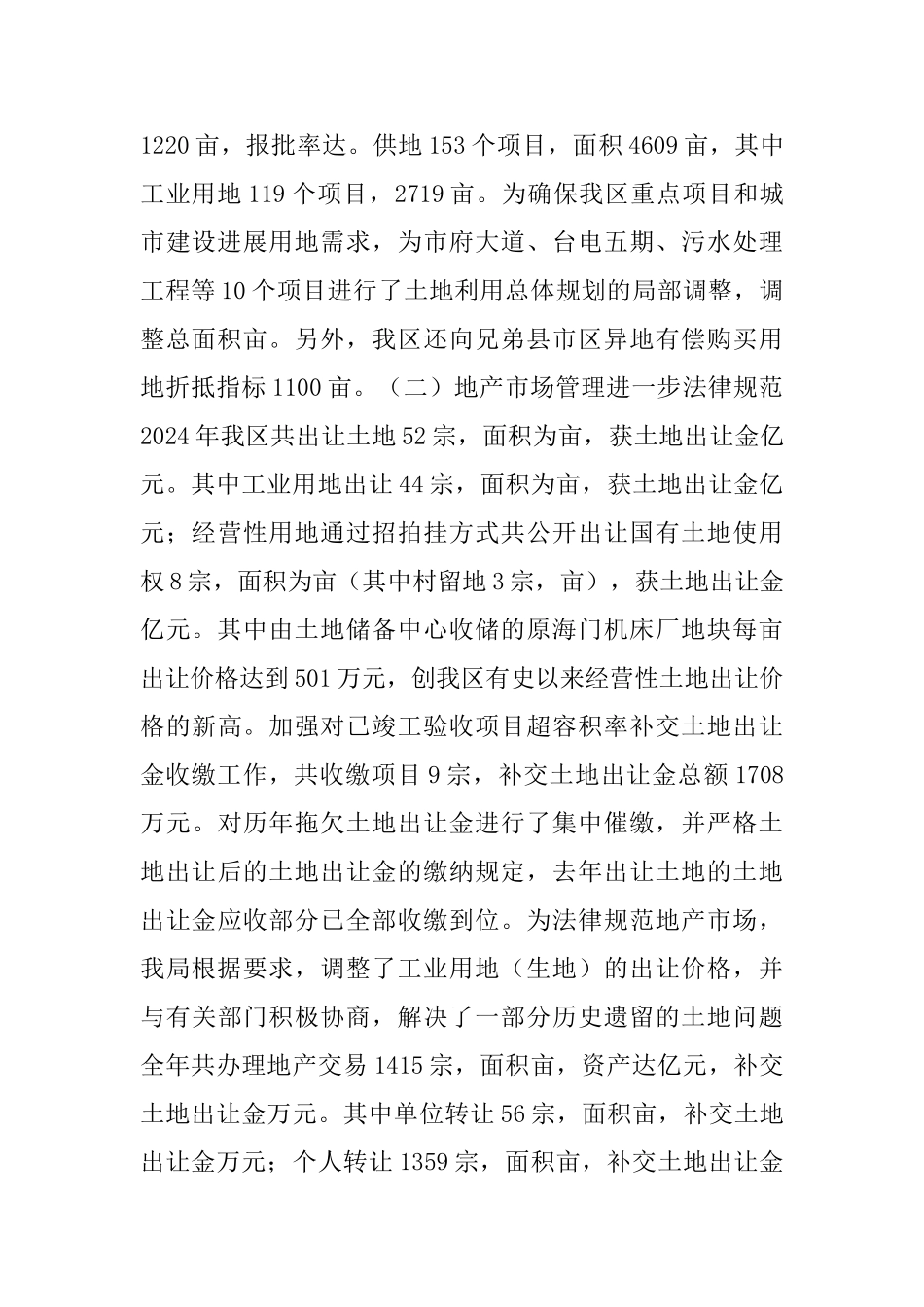 局长在全区国土资源工作会议上的讲话_第2页
