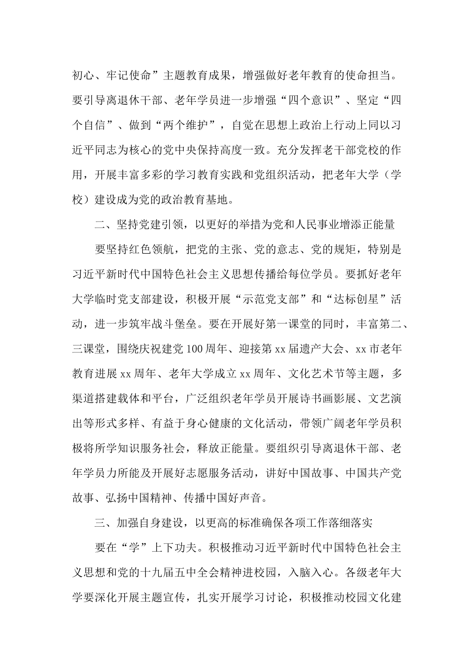 局长在全市2024年老年教育工作会议上的发言_第3页