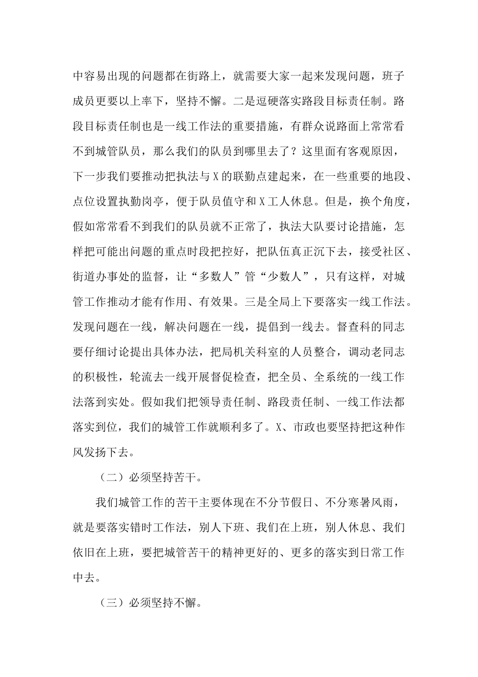 局长在市城管执法局县处级干部2024年度考核会议上的讲话_第2页