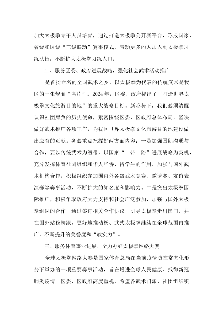 局长在武术社团管理会的讲话_第2页