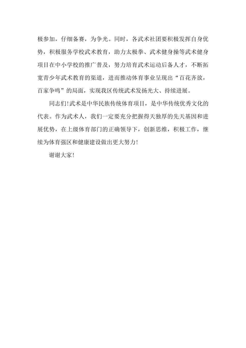 局长在武术社团管理会的讲话_第3页