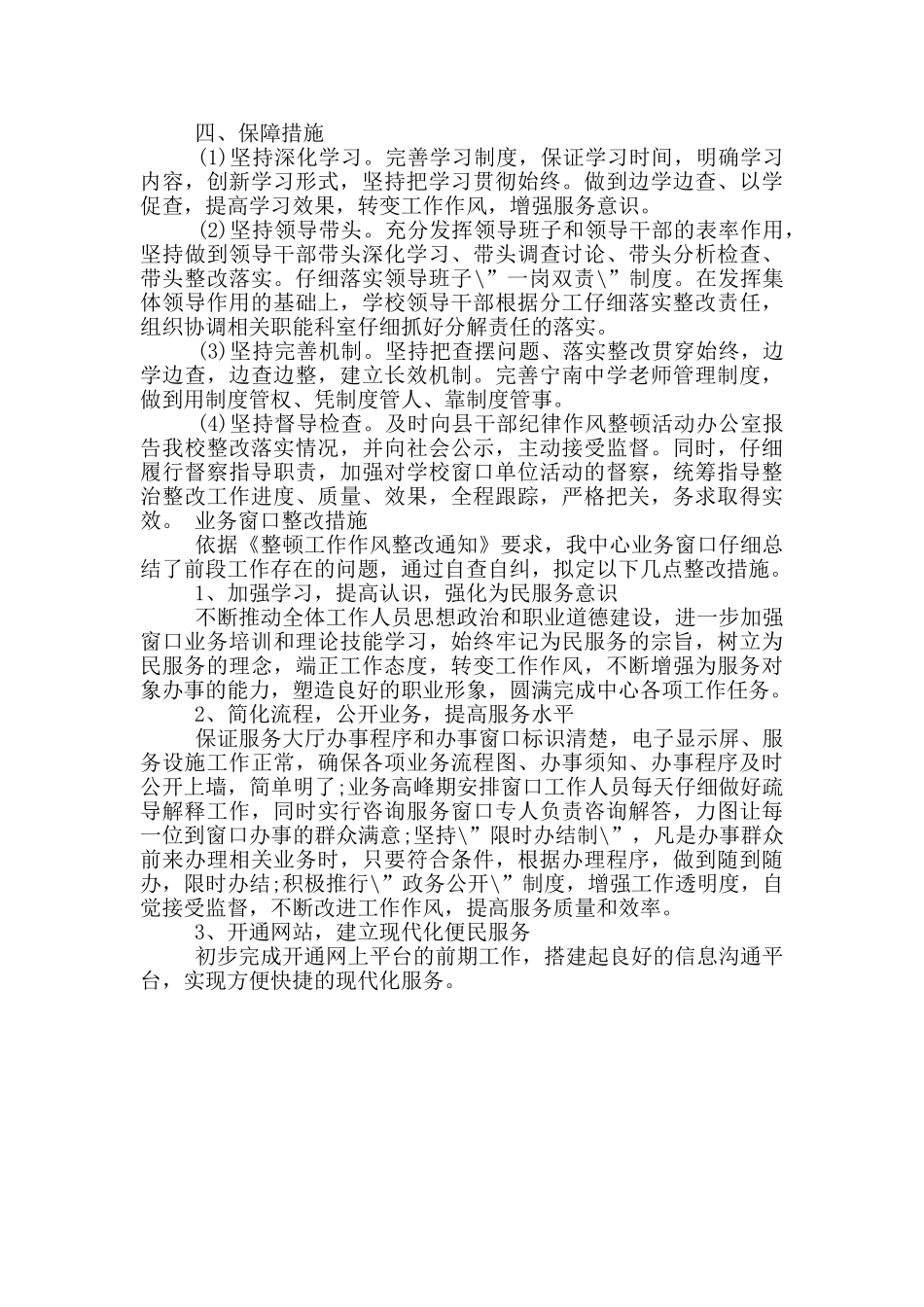 局长整改措施_第3页