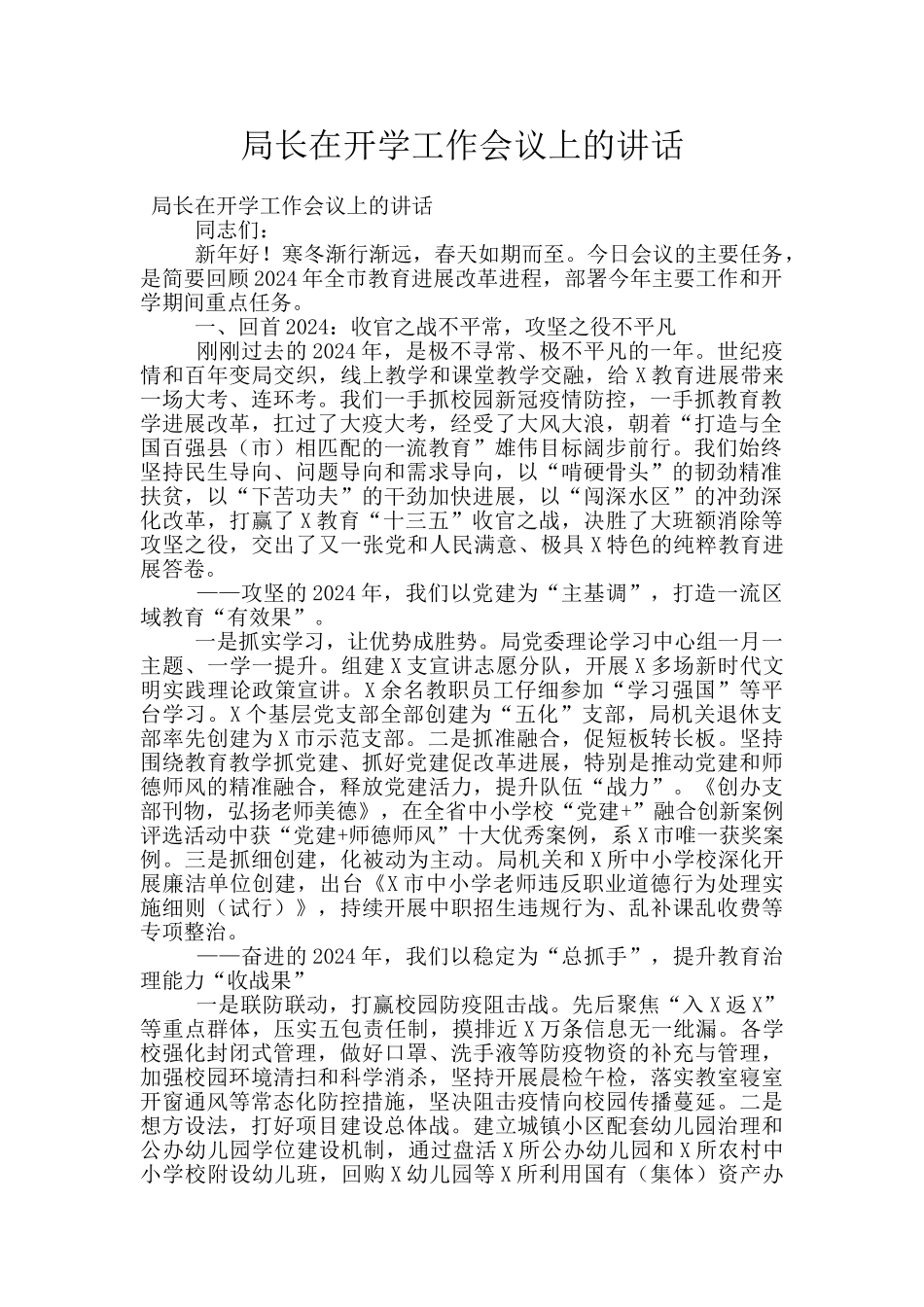 局长在开学工作会议上的讲话_第1页