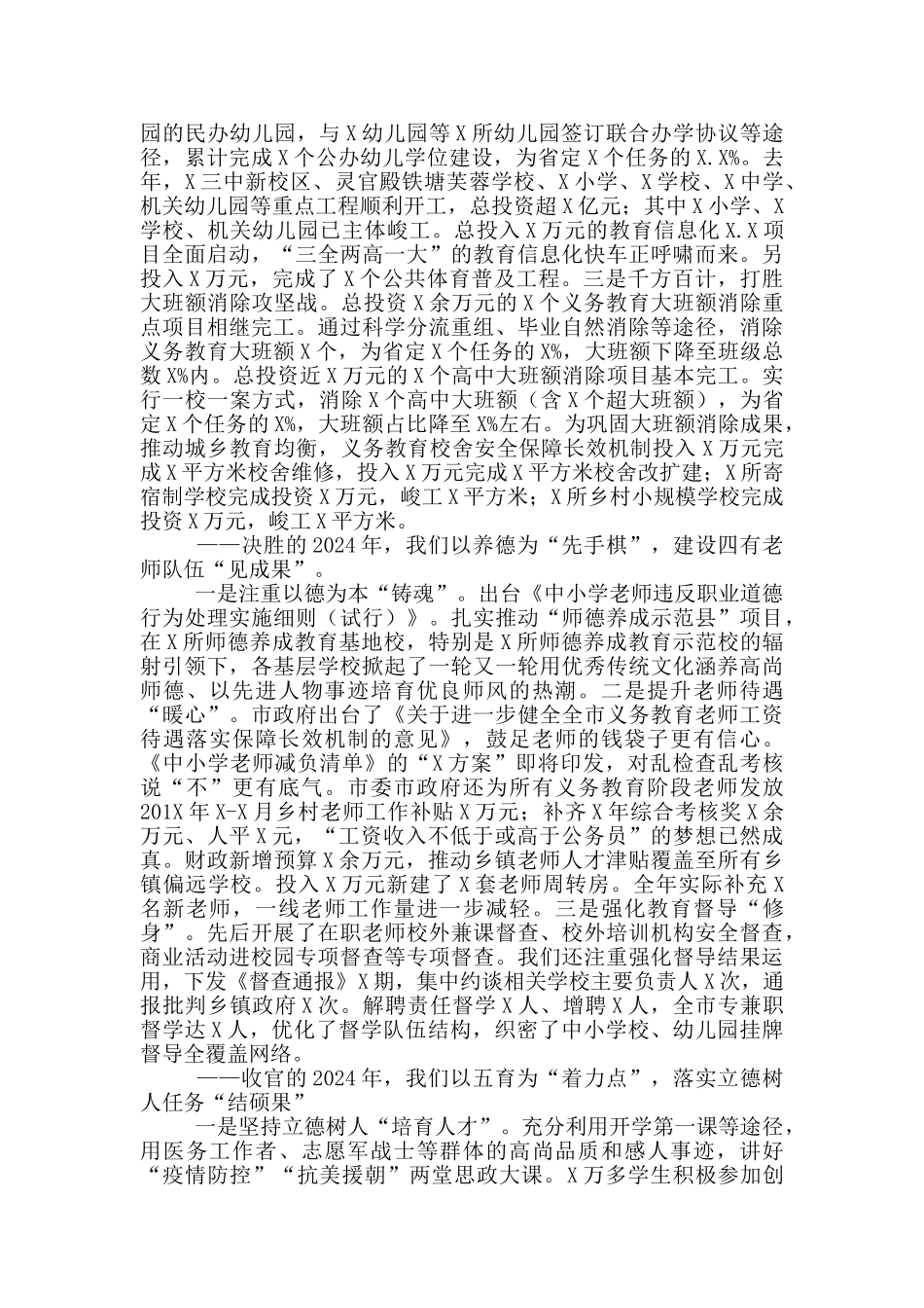 局长在开学工作会议上的讲话_第2页