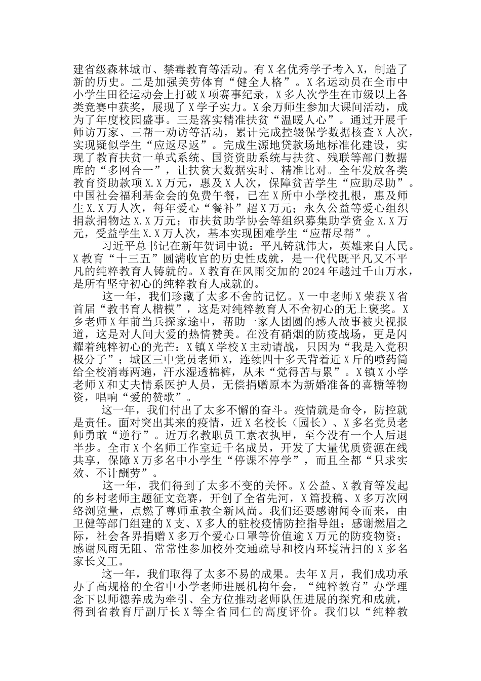 局长在开学工作会议上的讲话_第3页