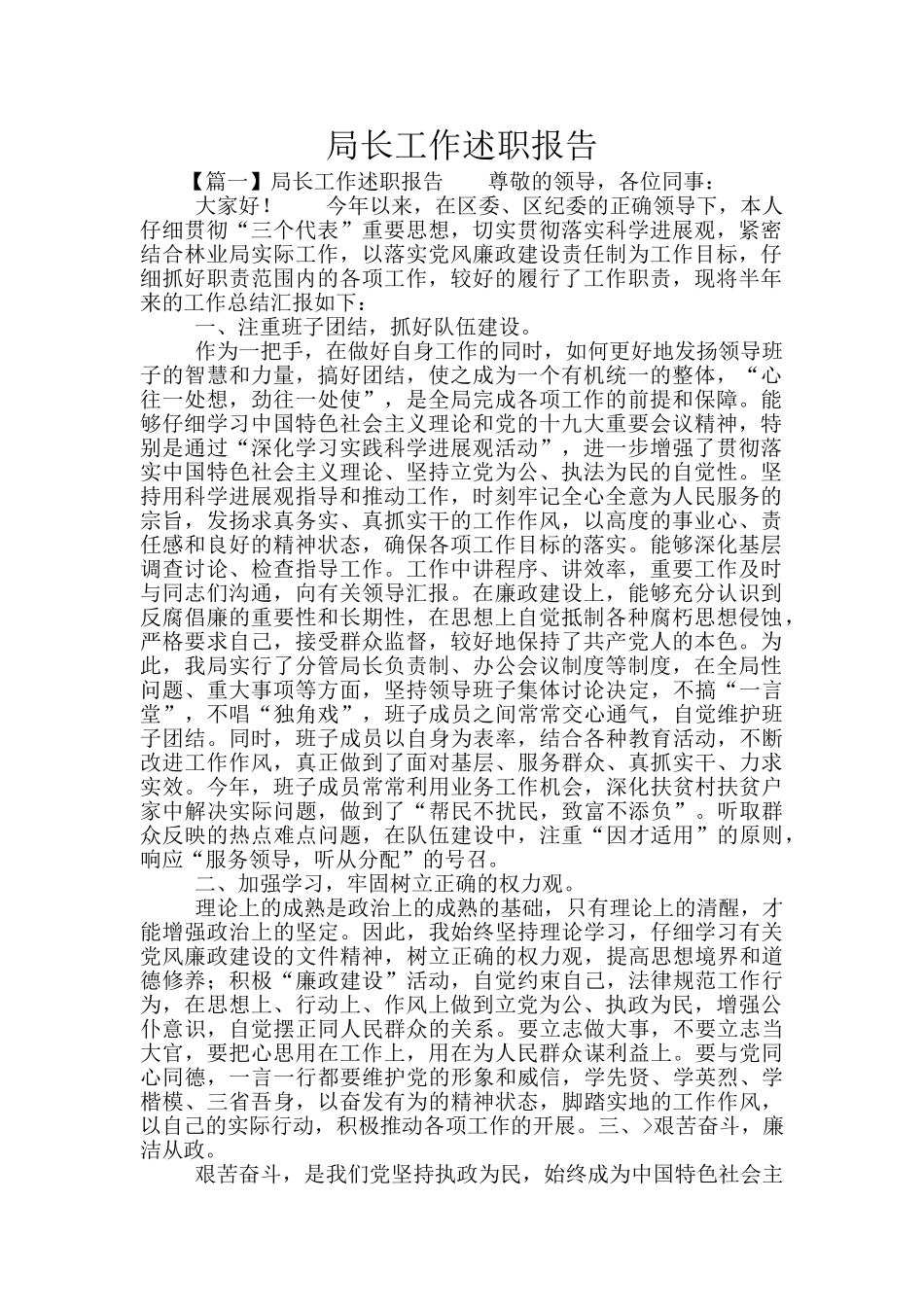 局长工作述职报告_第1页