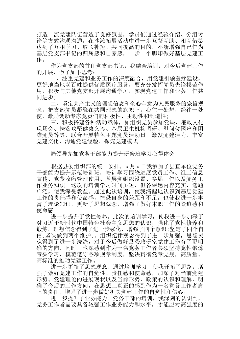 局领导参加党务干部能力提升研修班学习心得体会_第3页