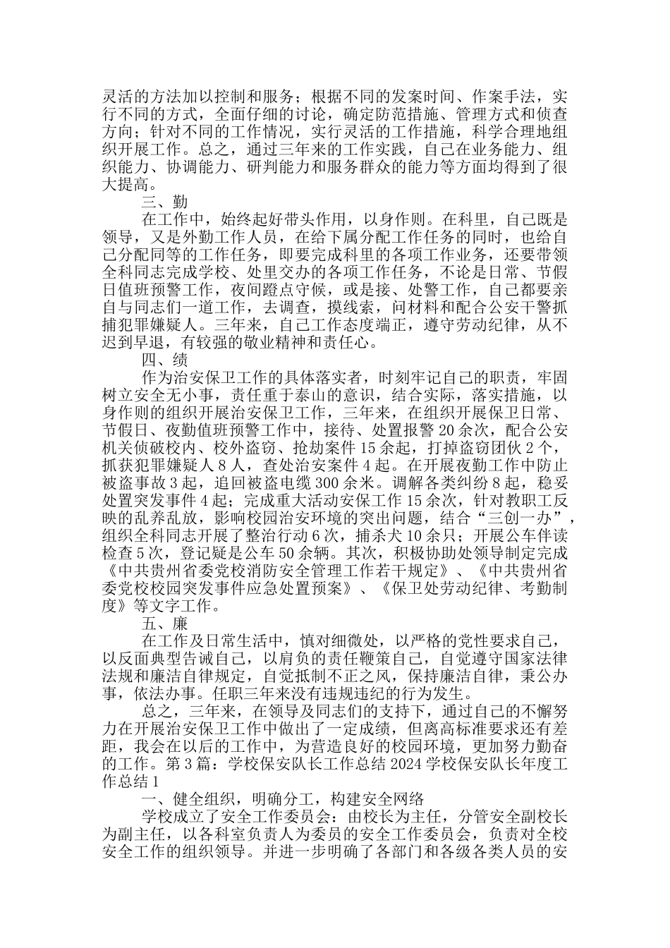 局长来学校检查教学工作总结_第2页
