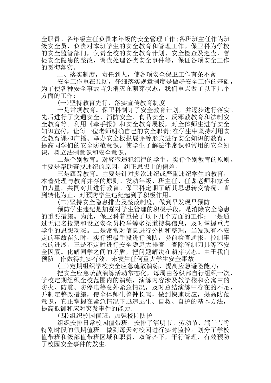 局长来学校检查教学工作总结_第3页