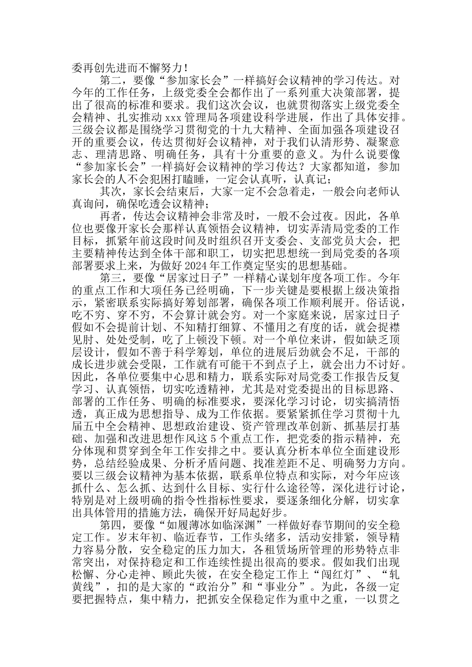 局领导在年度总结表彰大会上的讲话_第2页