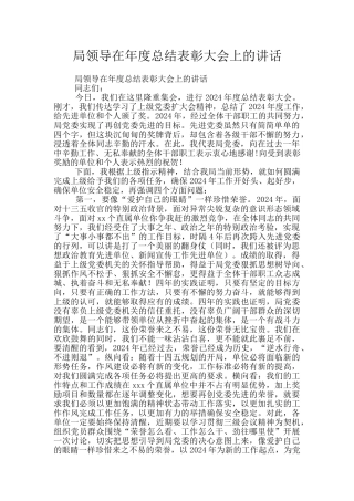 局领导在年度总结表彰大会上的讲话