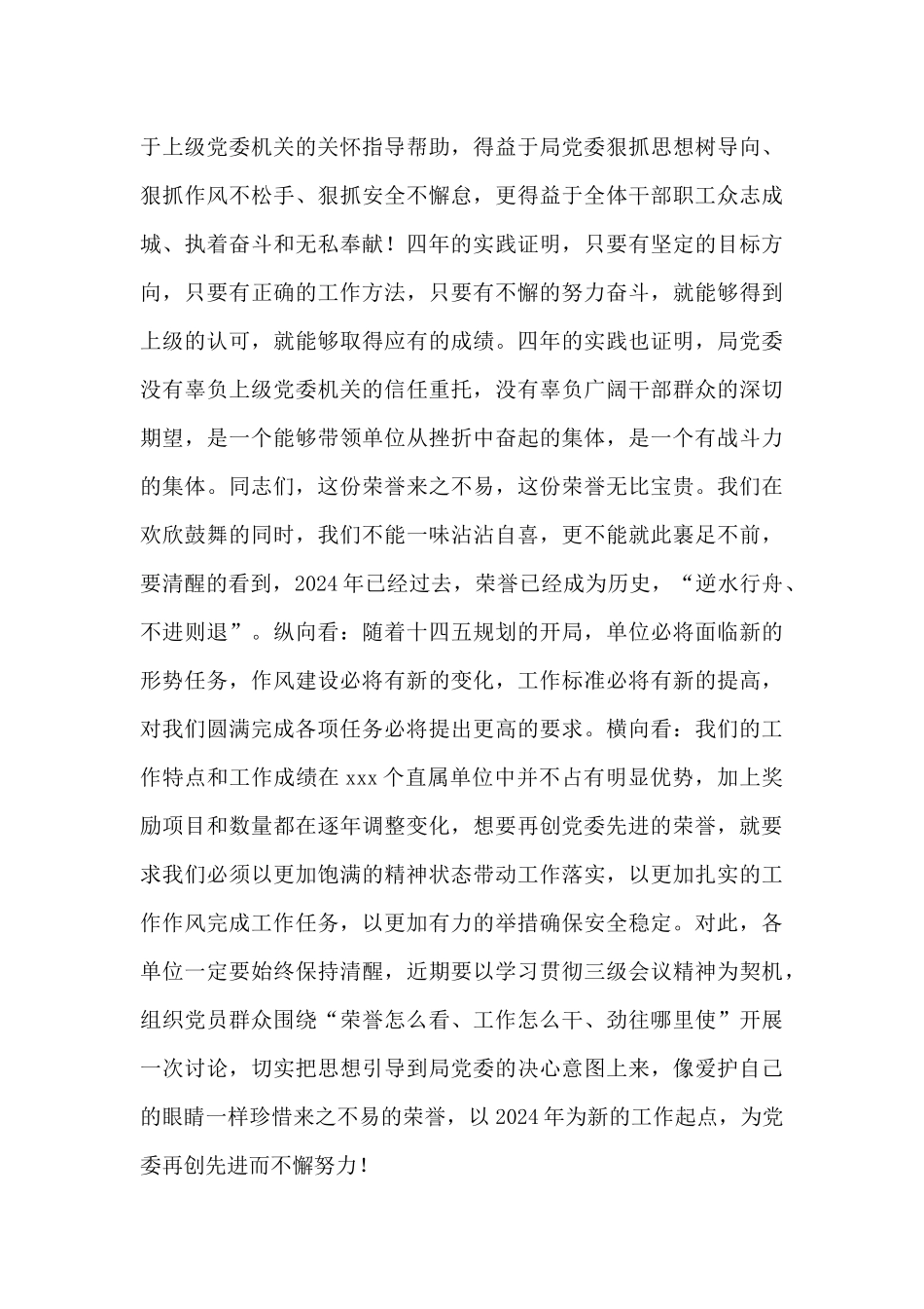 局领导在年度总结表彰大会上的讲话_第2页