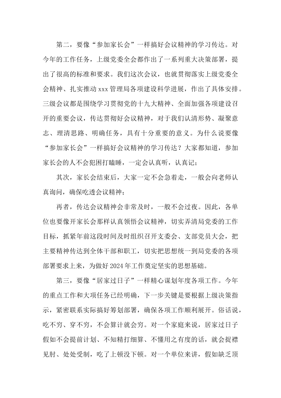 局领导在年度总结表彰大会上的讲话_第3页