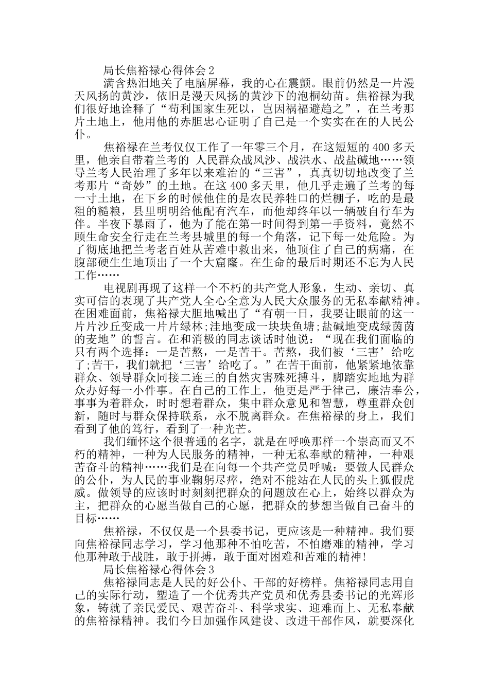 局长焦裕禄心得体会5篇_第2页