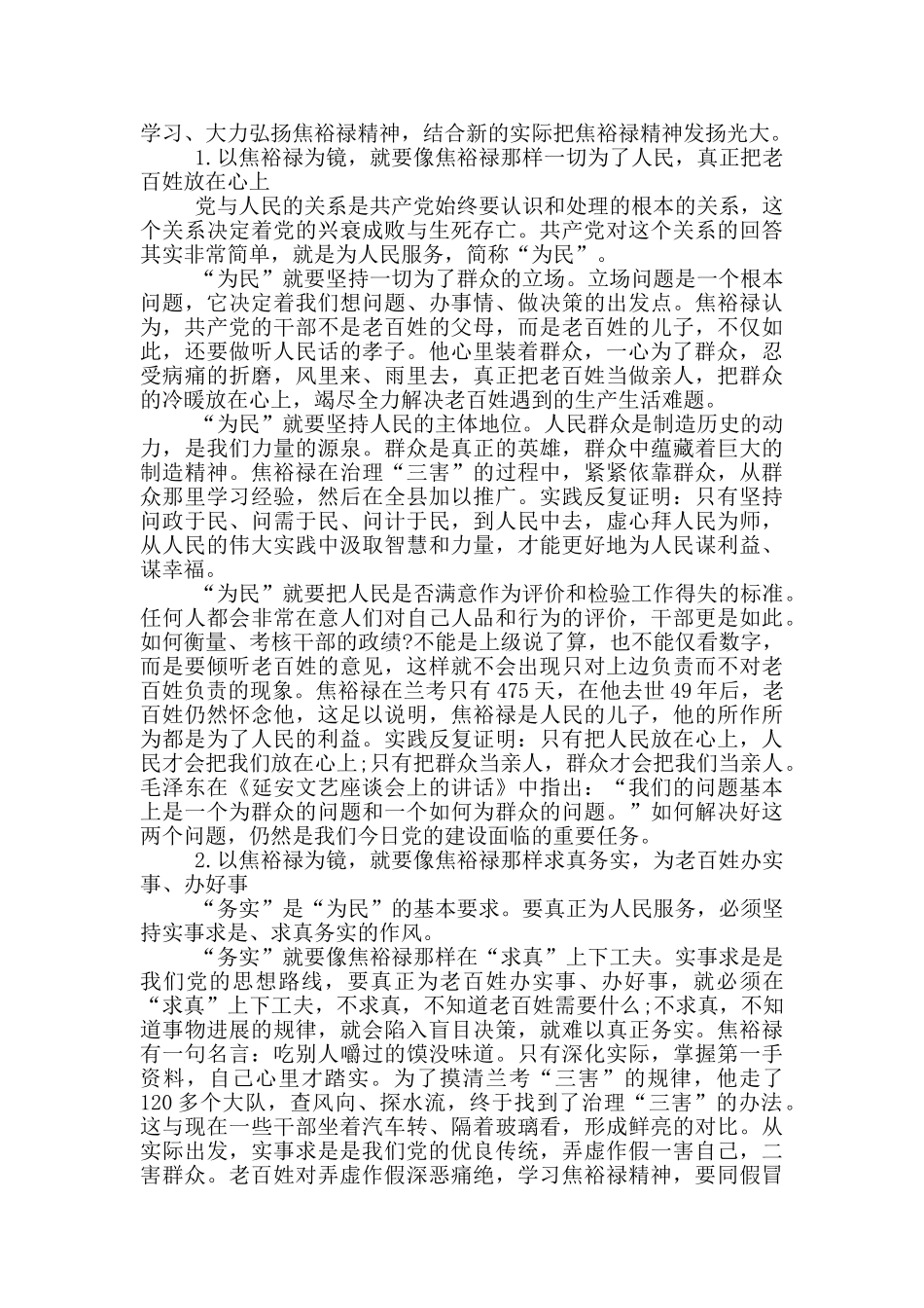 局长焦裕禄心得体会5篇_第3页