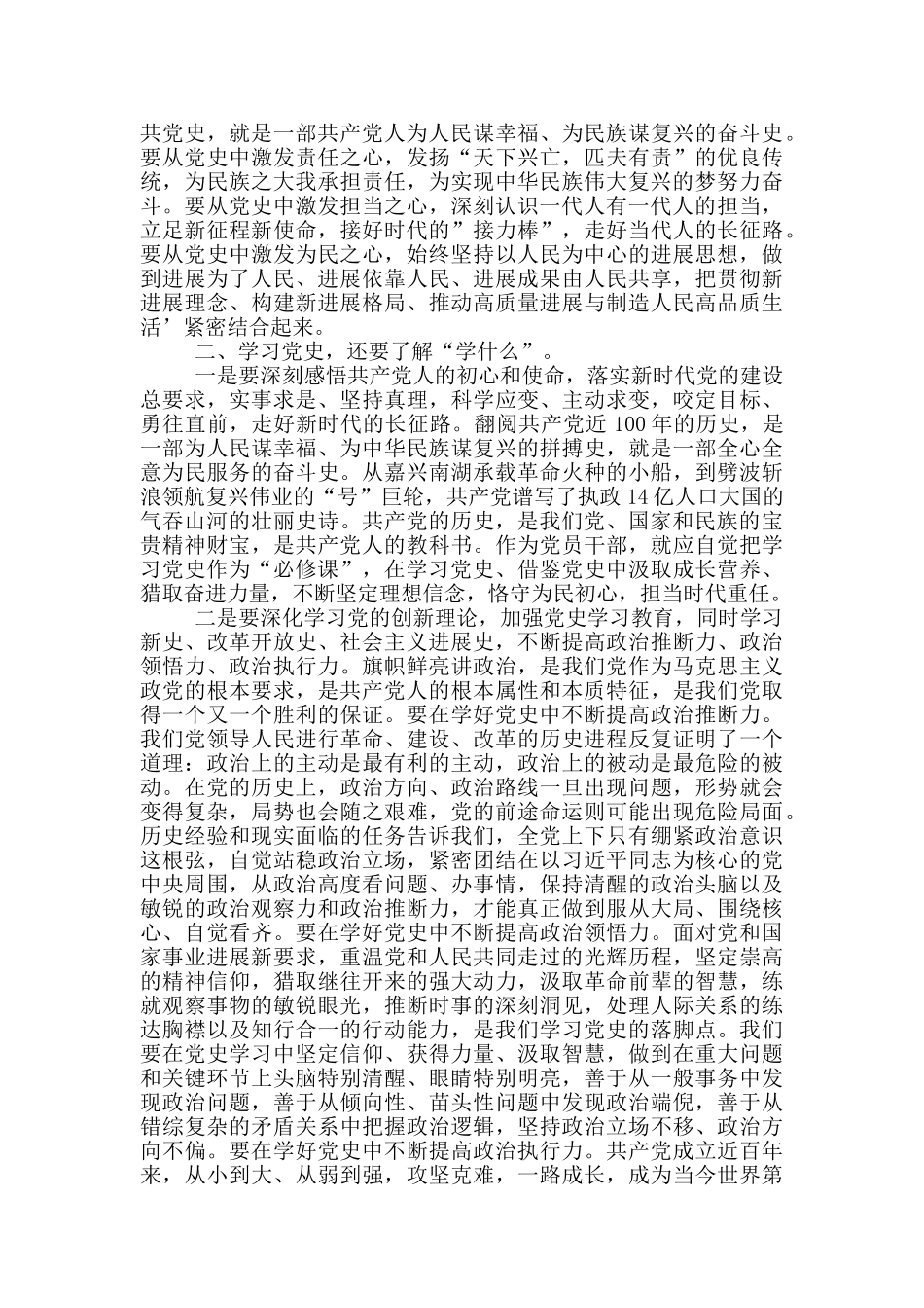 局长在学习党史教育动员大会上的讲话_第2页