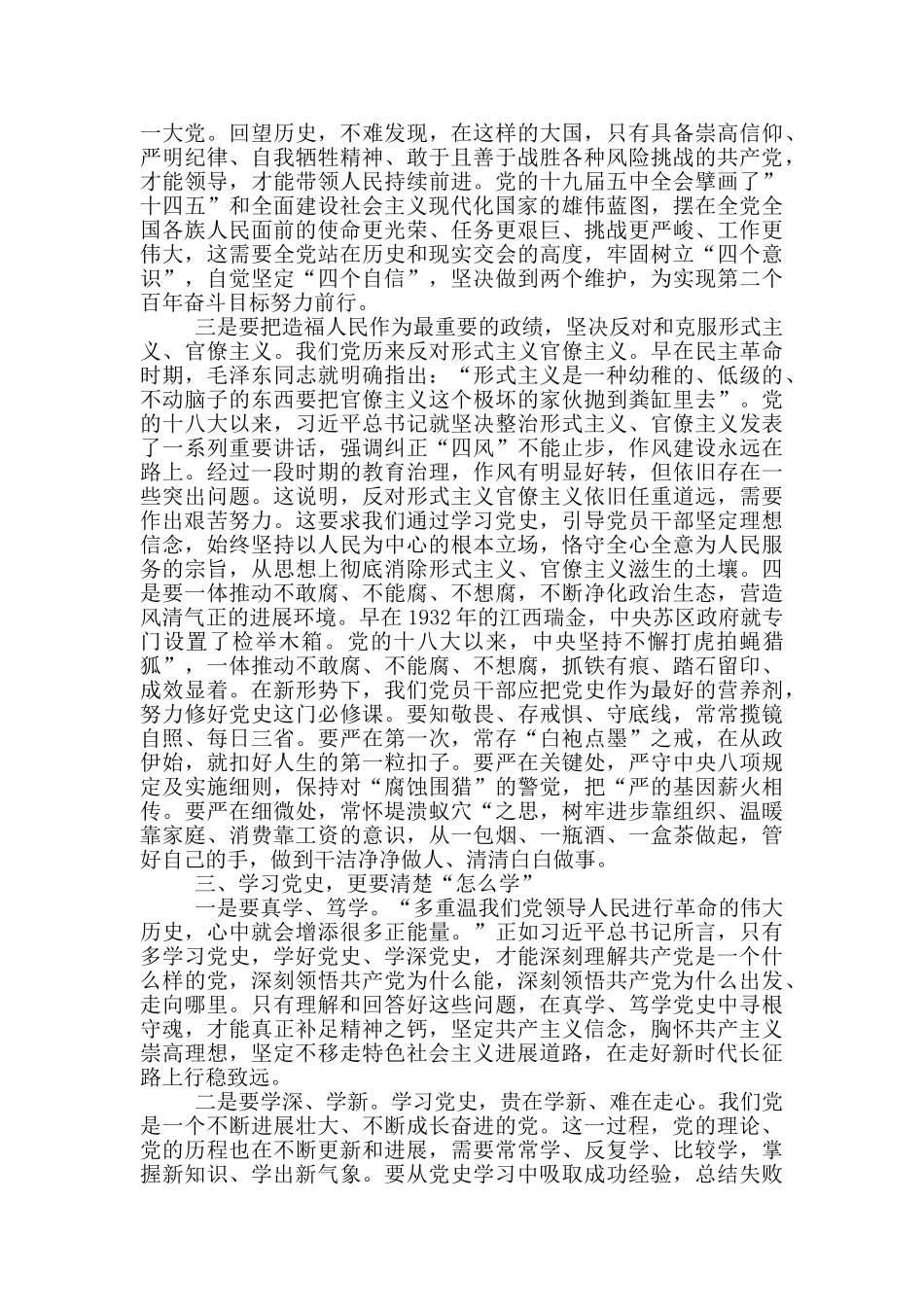局长在学习党史教育动员大会上的讲话_第3页