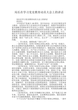 局长在学习党史教育动员大会上的讲话