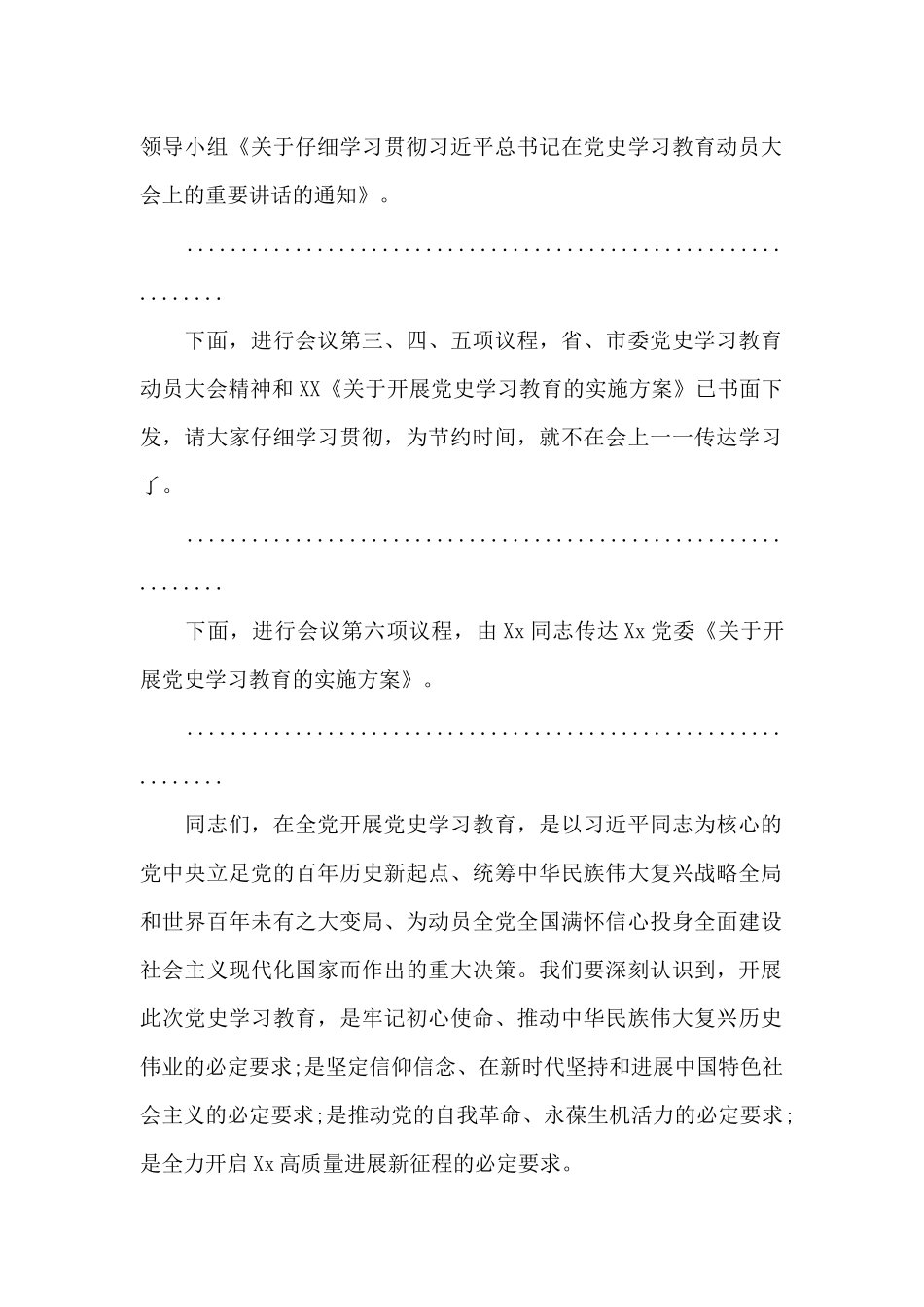 局长在党史学习教育动员大会上的致辞讲话_第2页