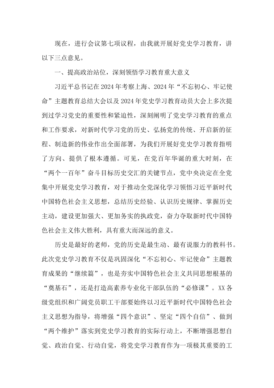 局长在党史学习教育动员大会上的致辞讲话_第3页
