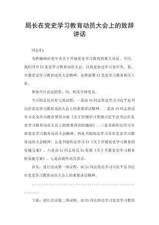 局长在党史学习教育动员大会上的致辞讲话