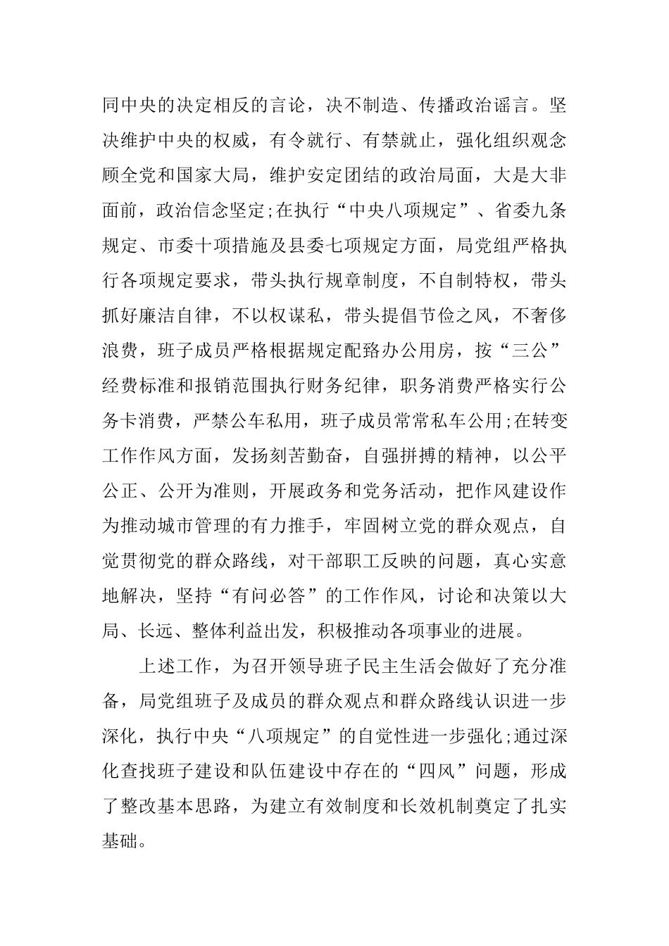 局领导班子四风对照检查材料_第2页