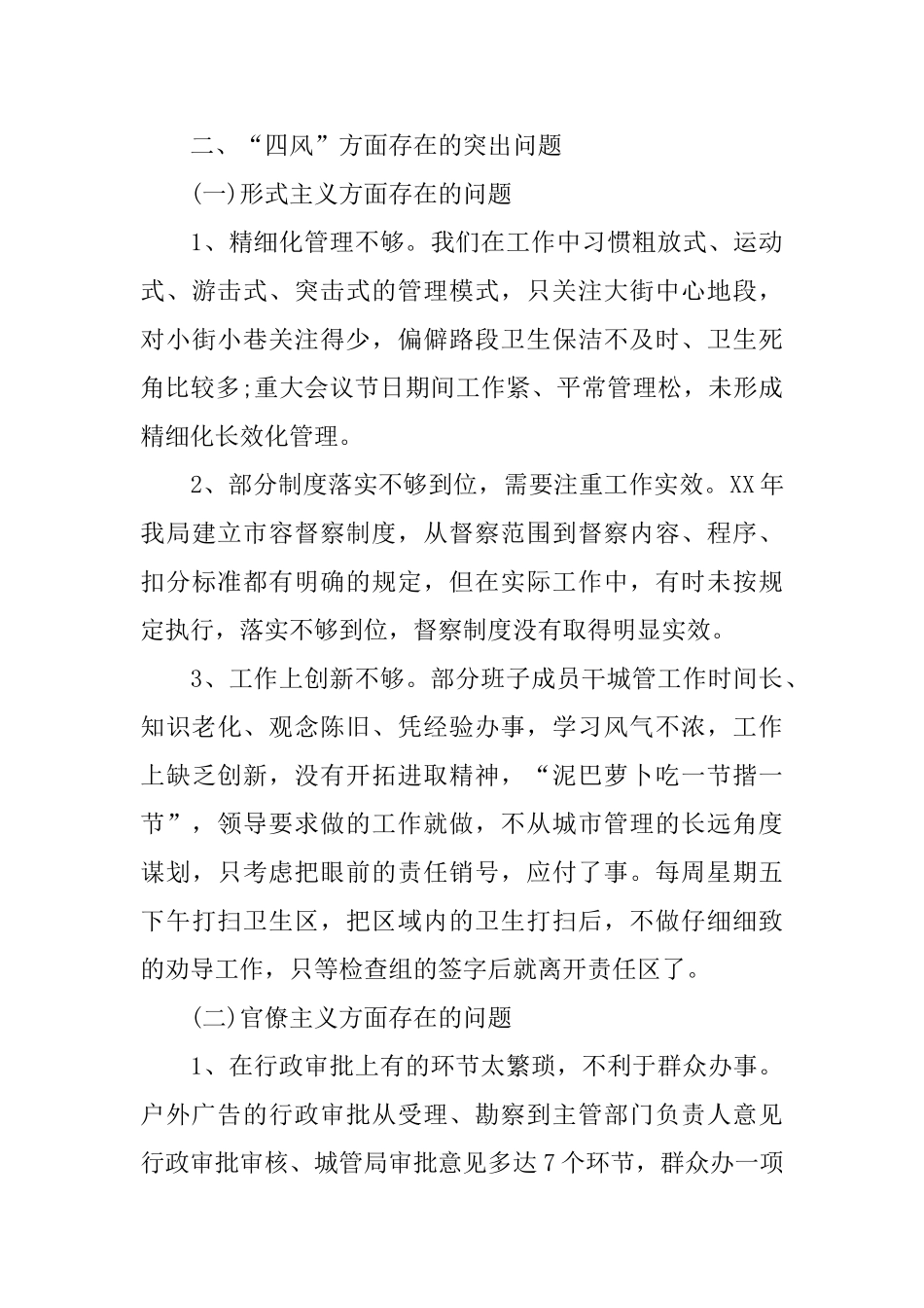 局领导班子四风对照检查材料_第3页