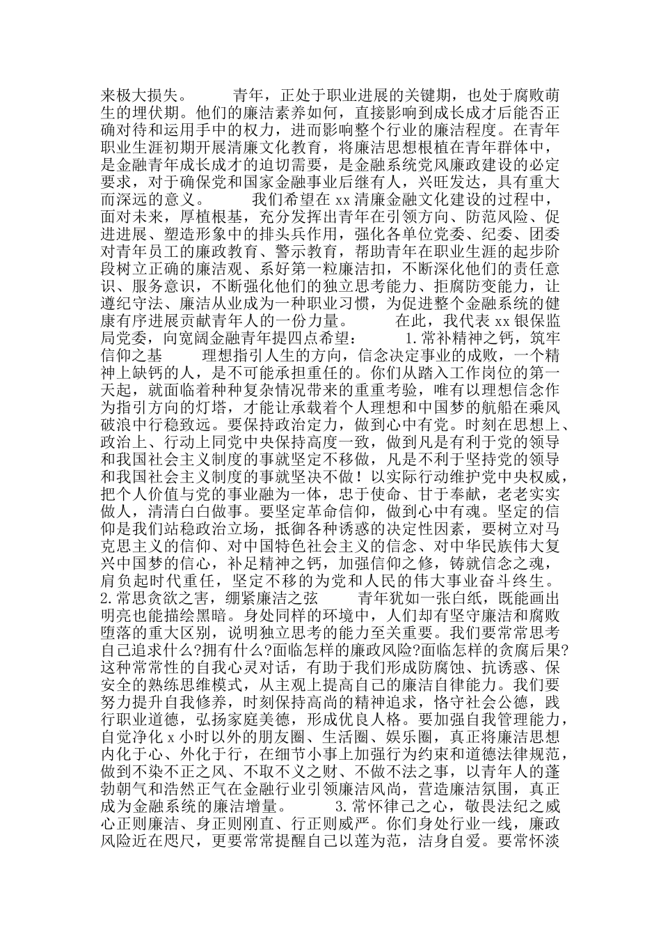 局长在廉洁建设活动大会上的讲话_第2页