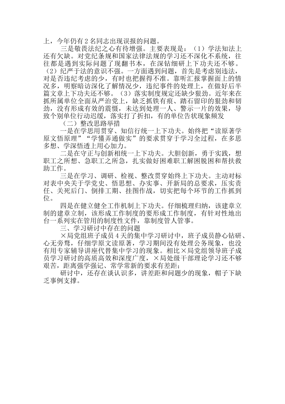 局领导班子成员党史学习教育集中学习交流研讨情况的汇报_第2页