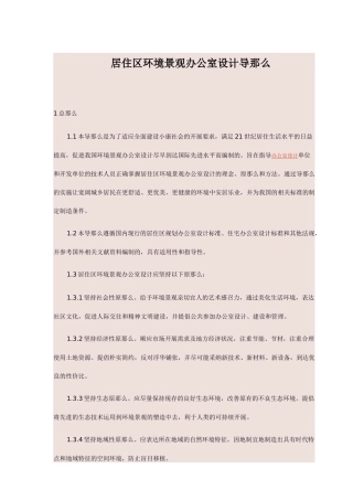 居住区环境景观办公室设计导则
