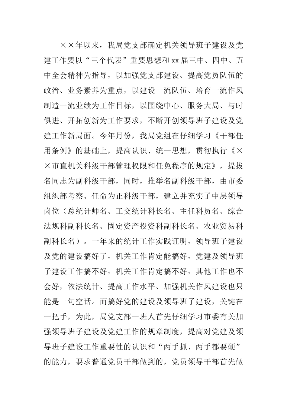 局领导班子建设及党建工作总结_第2页