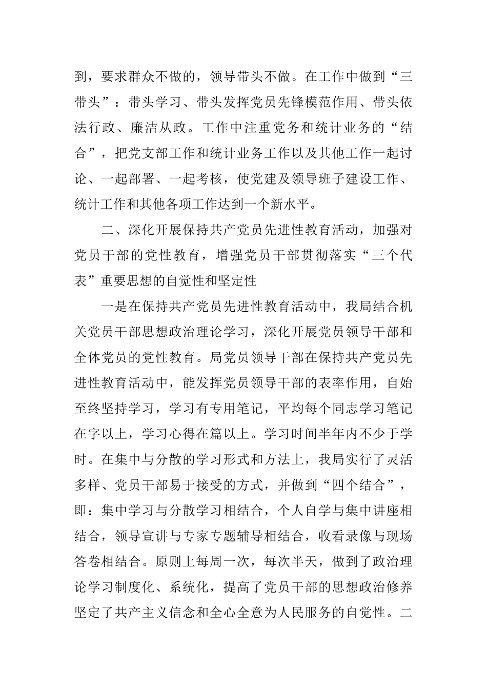 局领导班子建设及党建工作总结_第3页