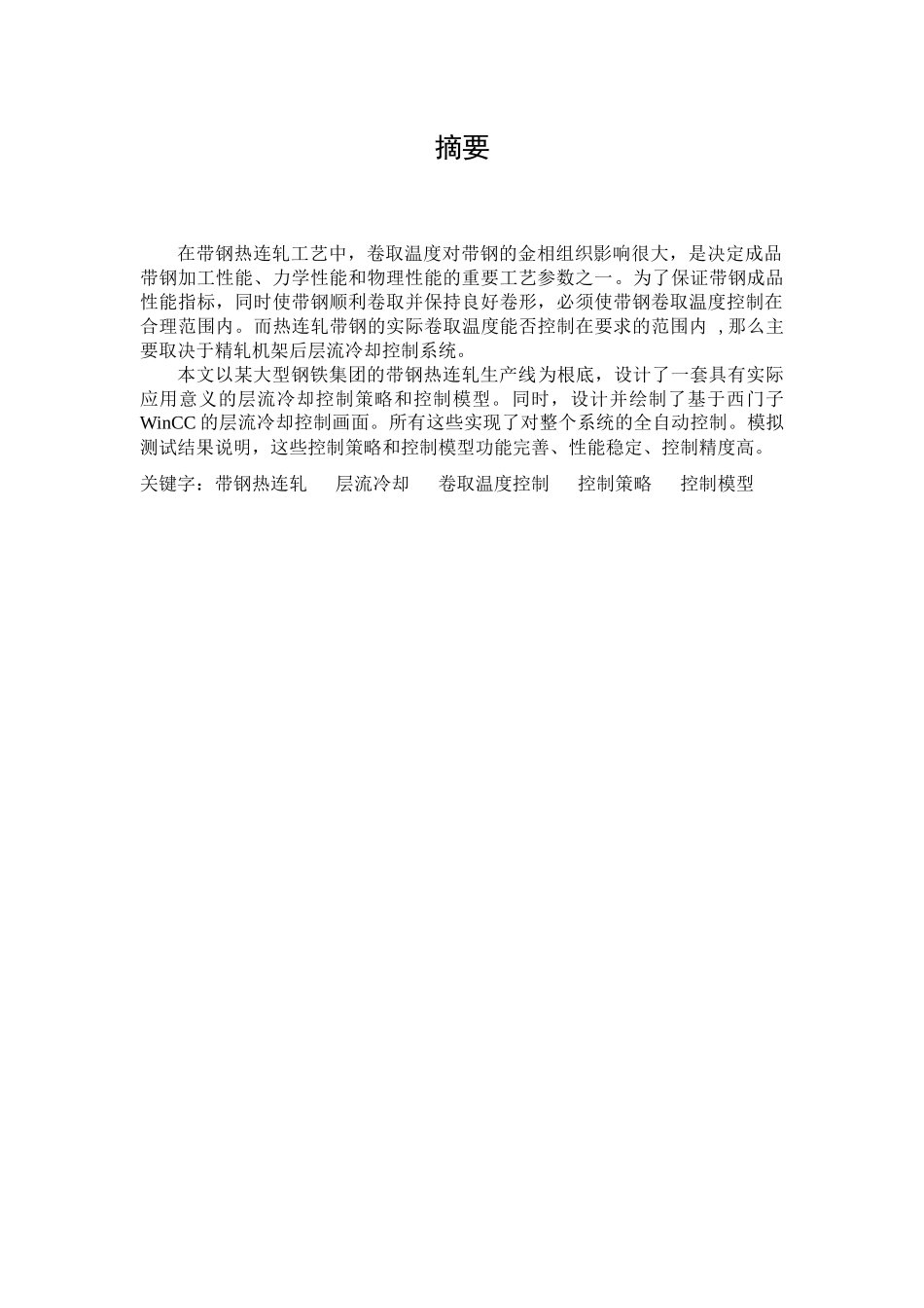 层流冷却的策略和控制模型_第2页