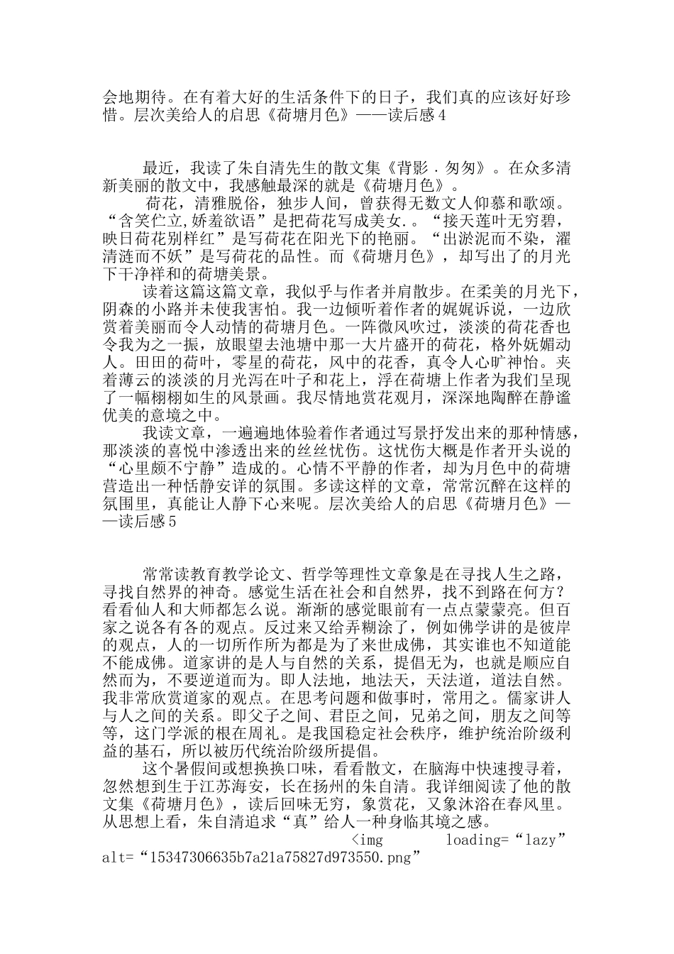 层次美给人的启思《荷塘月色》——读后感_第3页