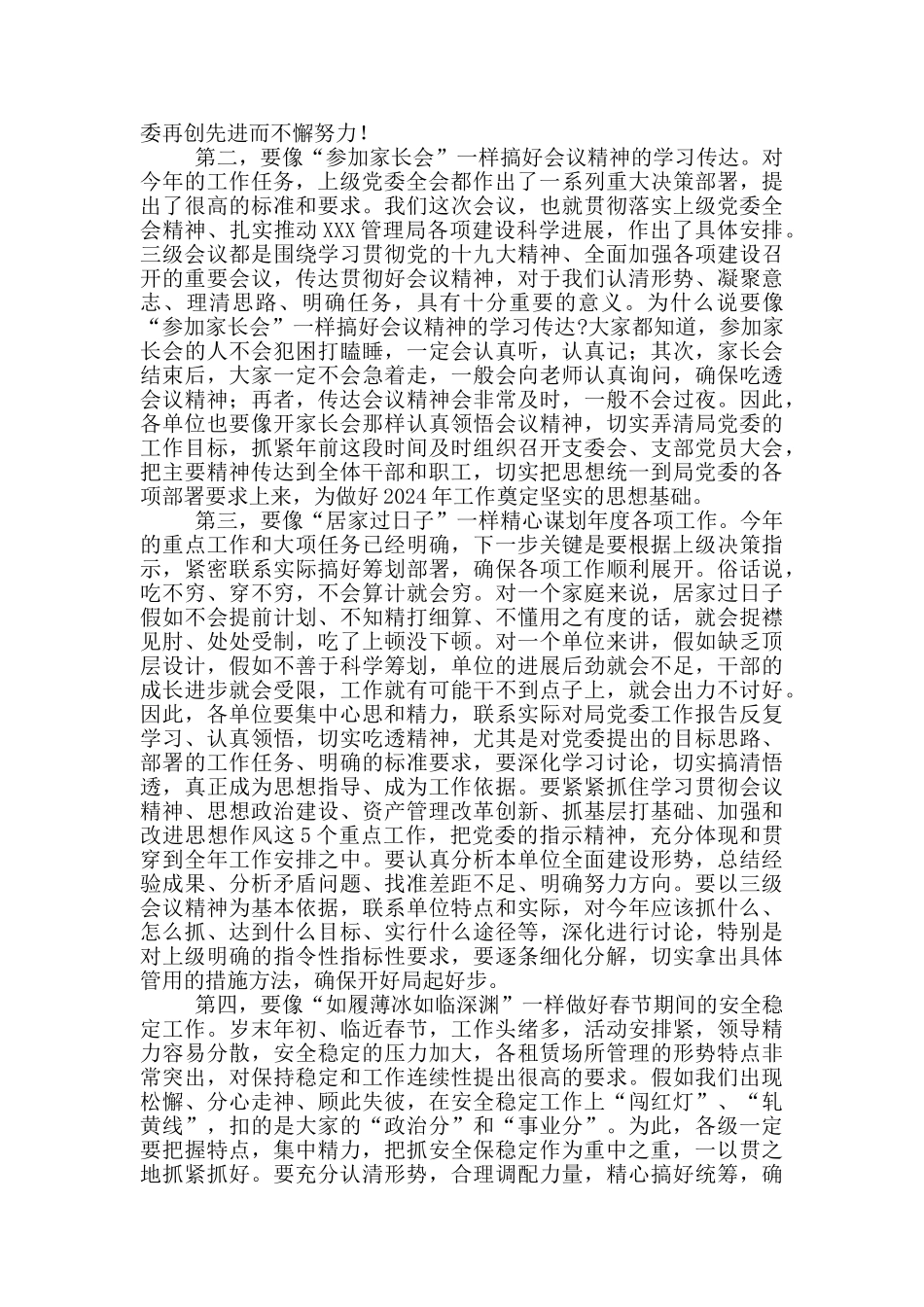 局领导2024年度总结表彰大会上的讲话_第2页