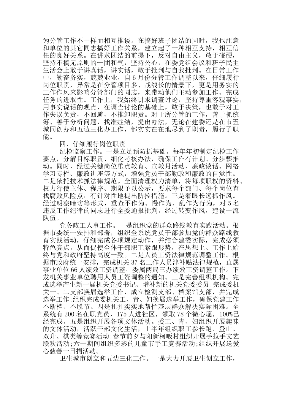 局长述职报告_第2页