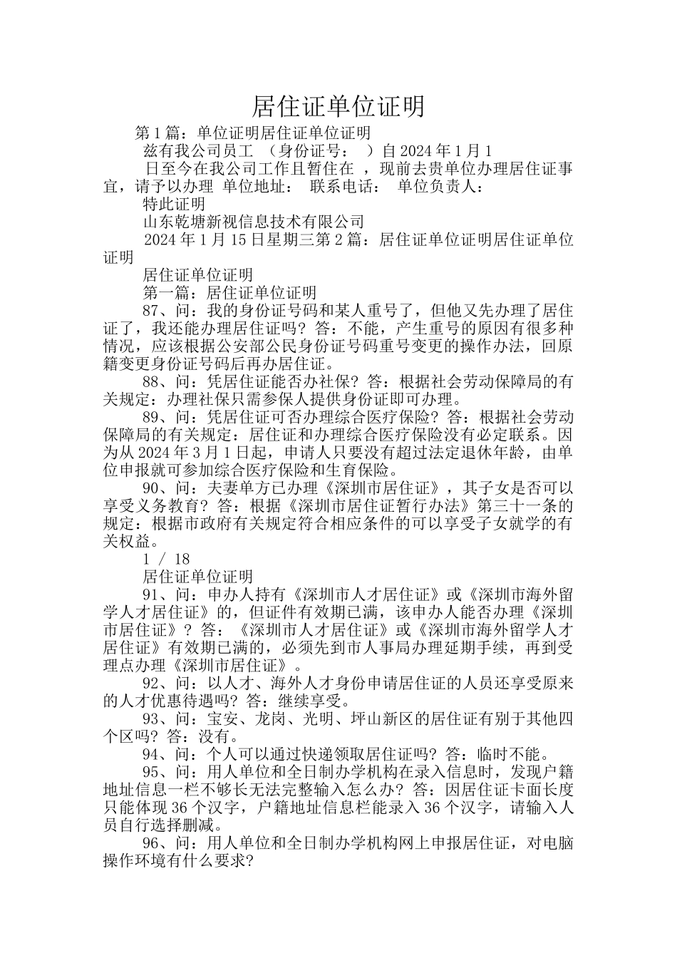 居住证单位证明_第1页