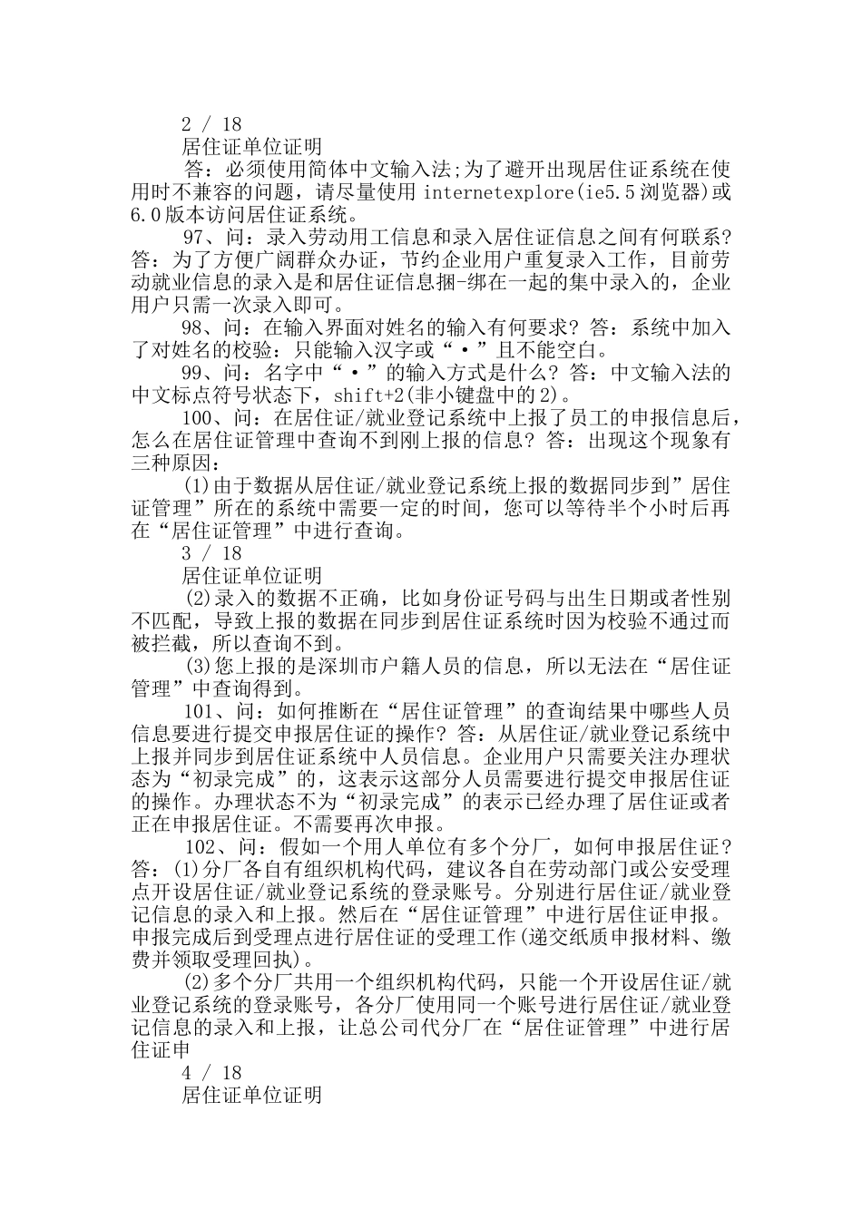 居住证单位证明_第2页