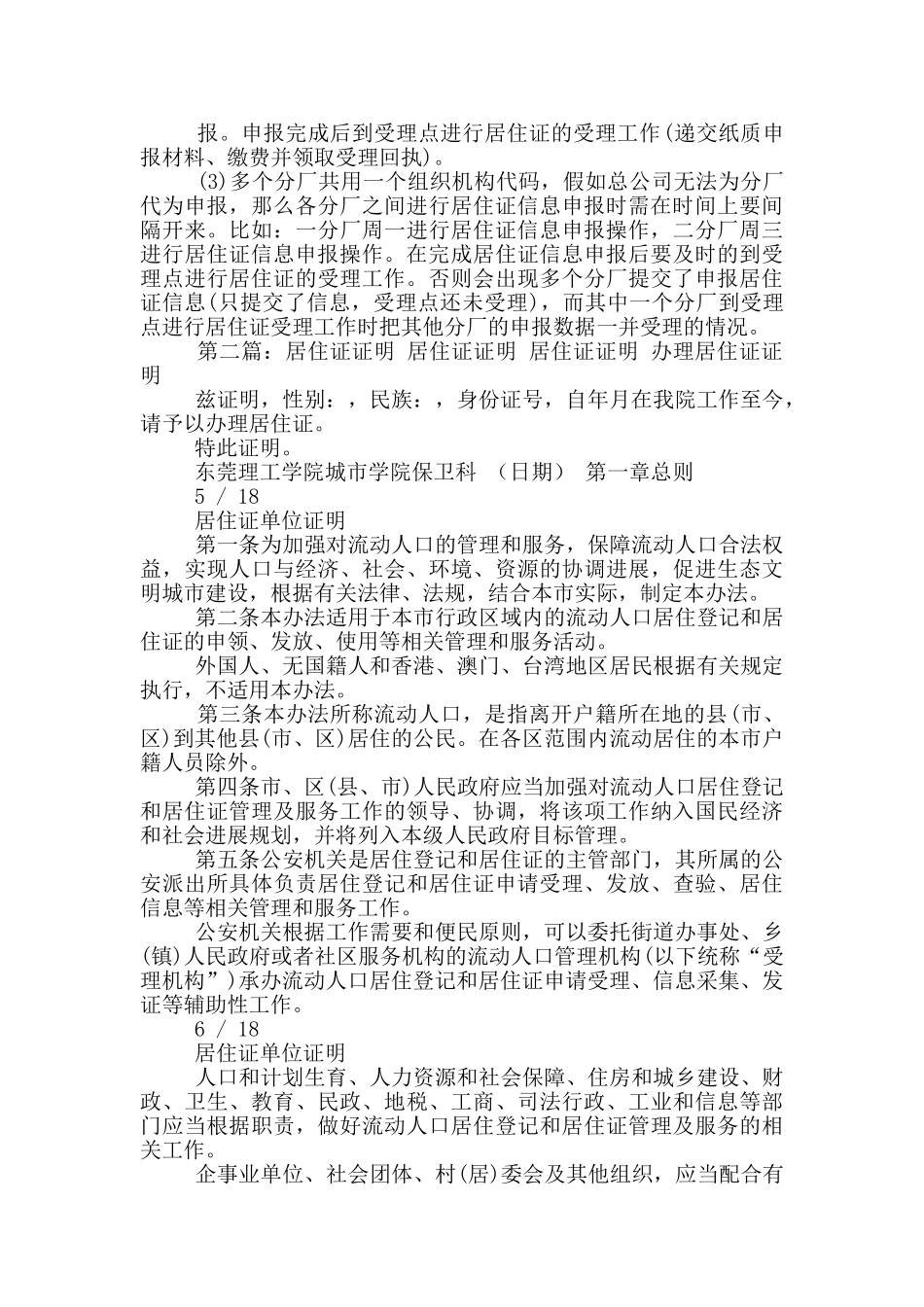 居住证单位证明_第3页