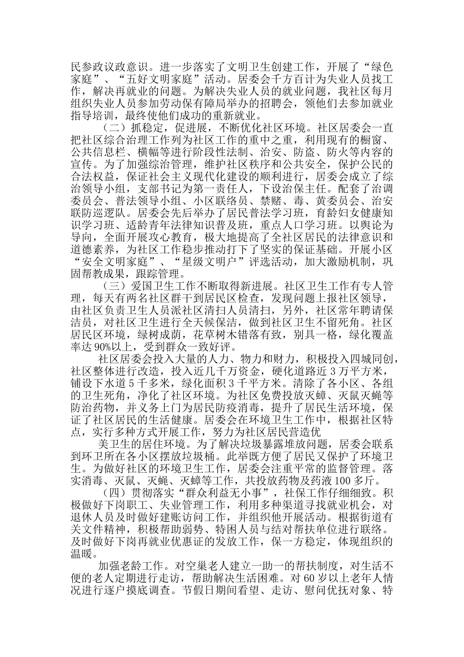 居委上半年工作总结_第2页