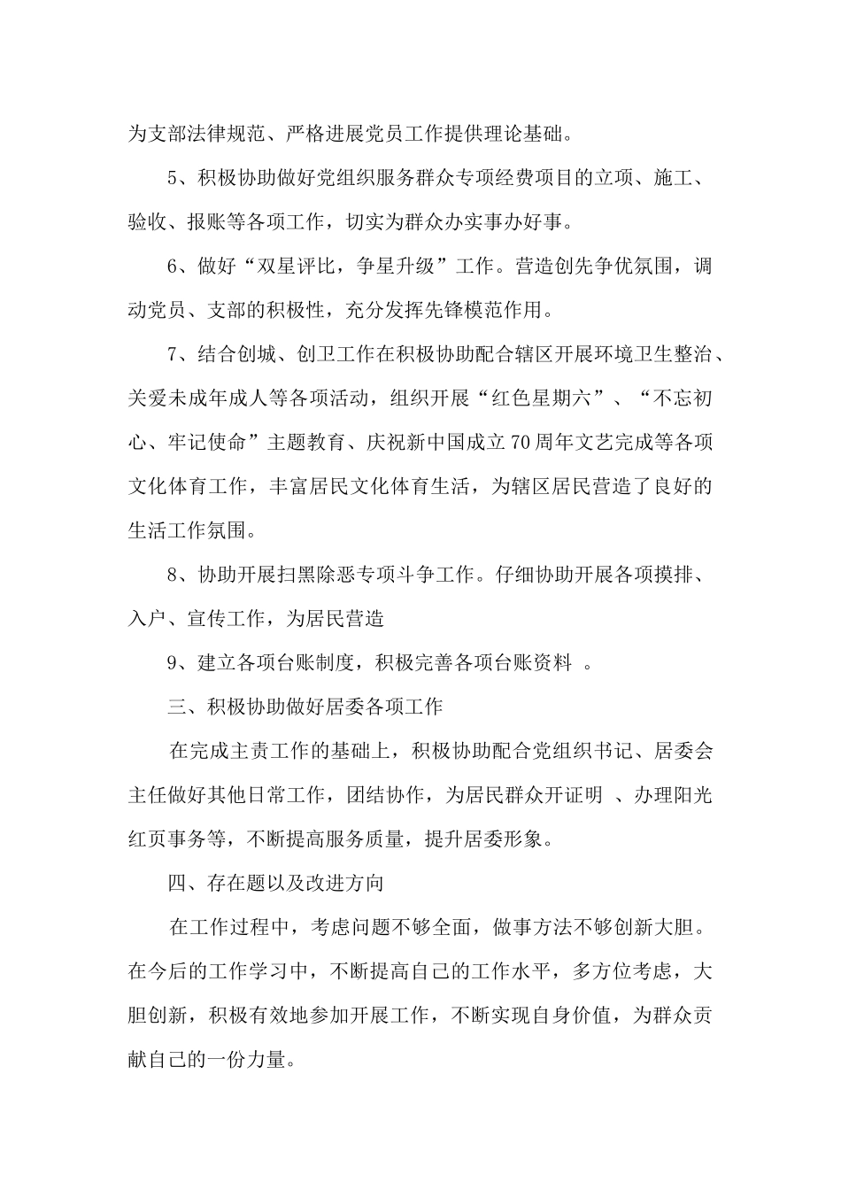 居委个人工作总结_第2页