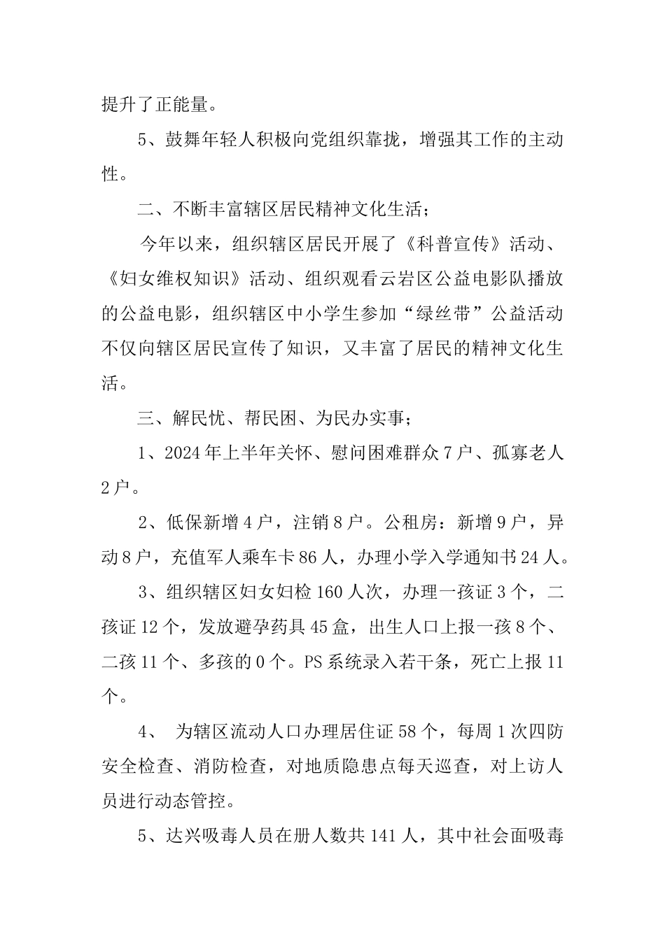 居委会上半年度工作情况汇报_第2页