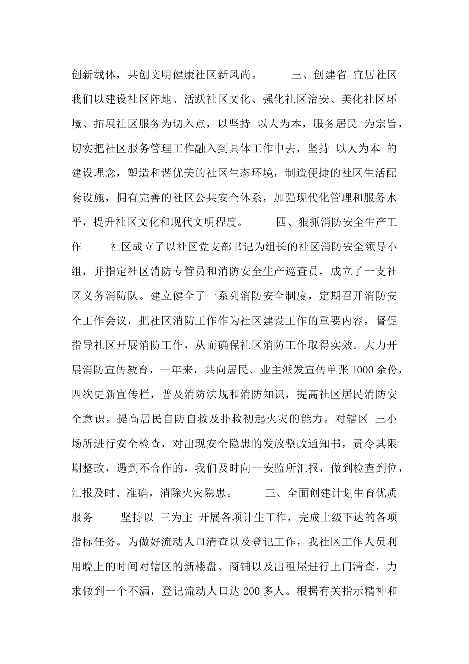 居委会个人第一季度工作总结五篇_第2页