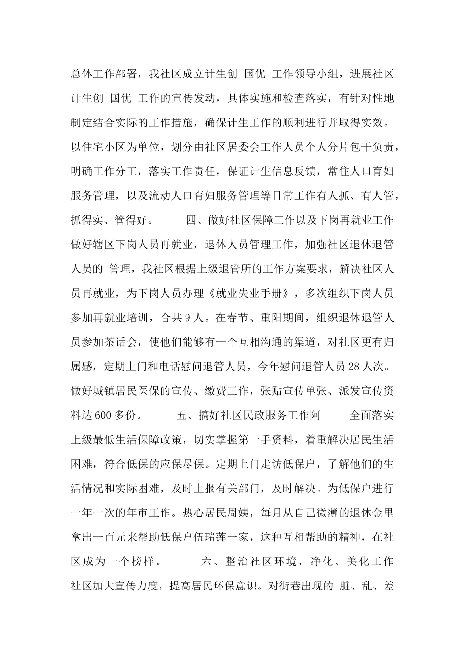 居委会个人第一季度工作总结五篇_第3页