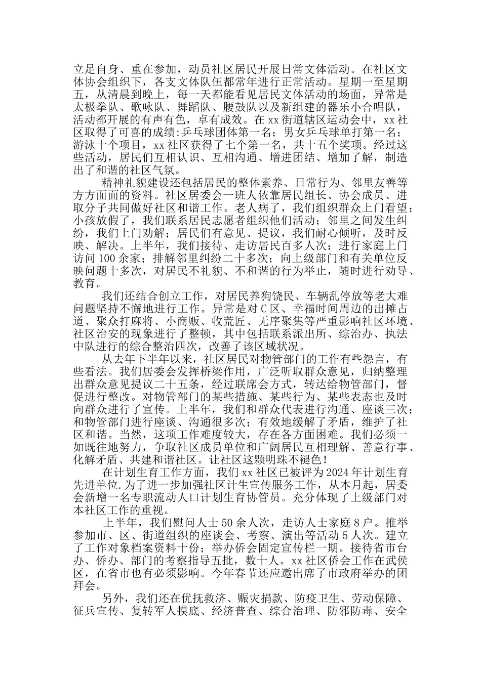 居委会个人工作总结范文5篇_第2页