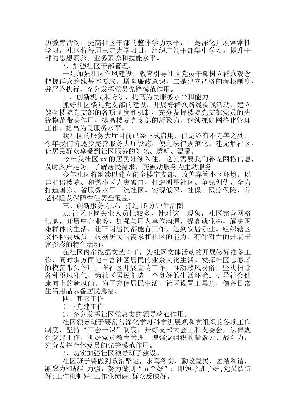 居委会主任2024年个人计划范文模本示例_第2页