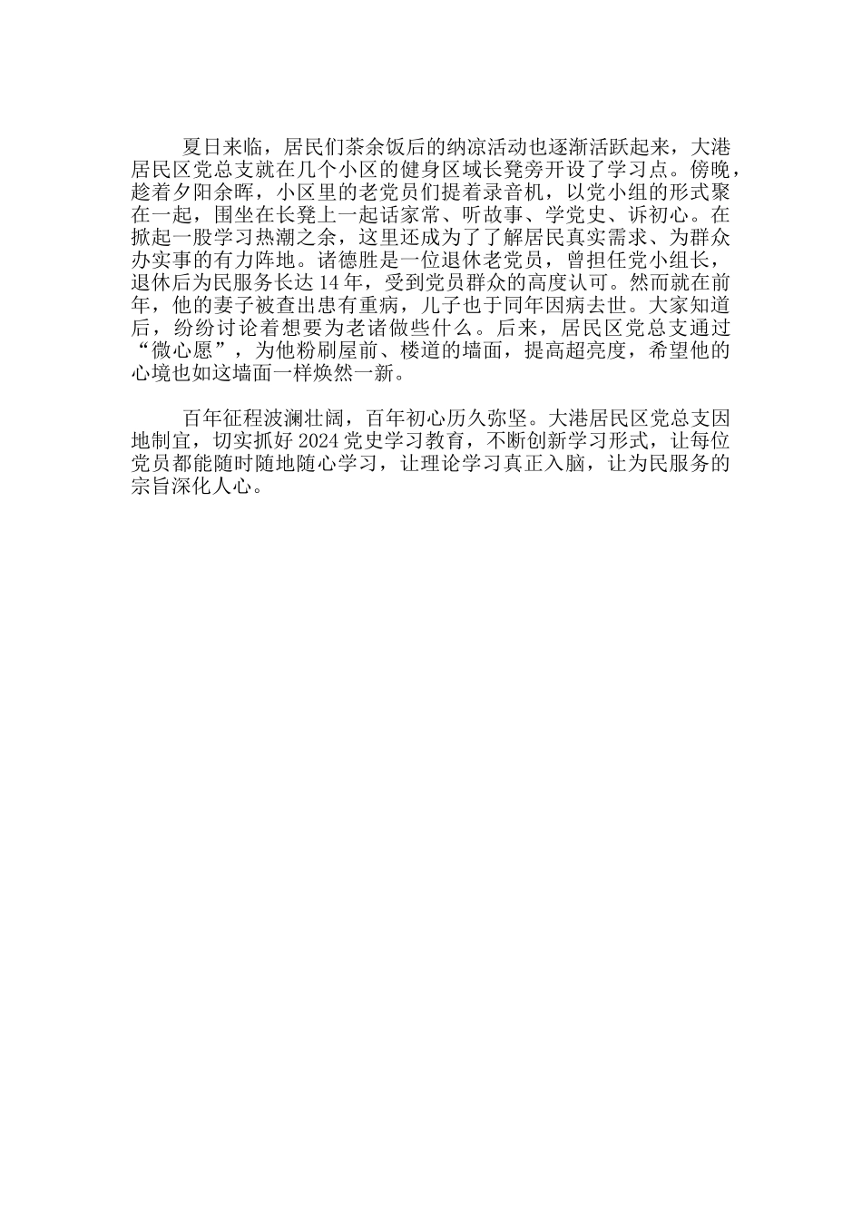 居委会学党史、悟思想、办实事、开新局工作总结_第2页
