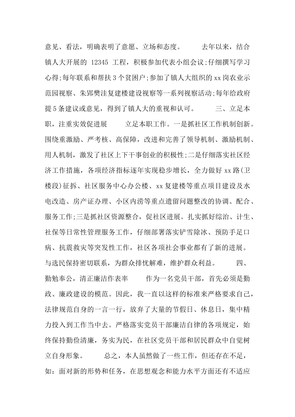 居委会主任年度述职报告范文三篇_第2页